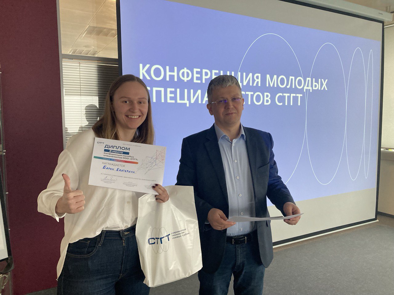 В СТГТ прошла конференция молодых специалистов