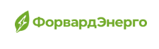 ПАО «Форвард Энерго»