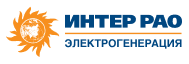 АО «Интер РАО – Электрогенерация»